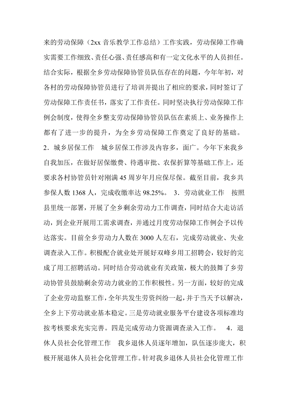 2021年乡政府劳动保障所工作总结_1_第4页