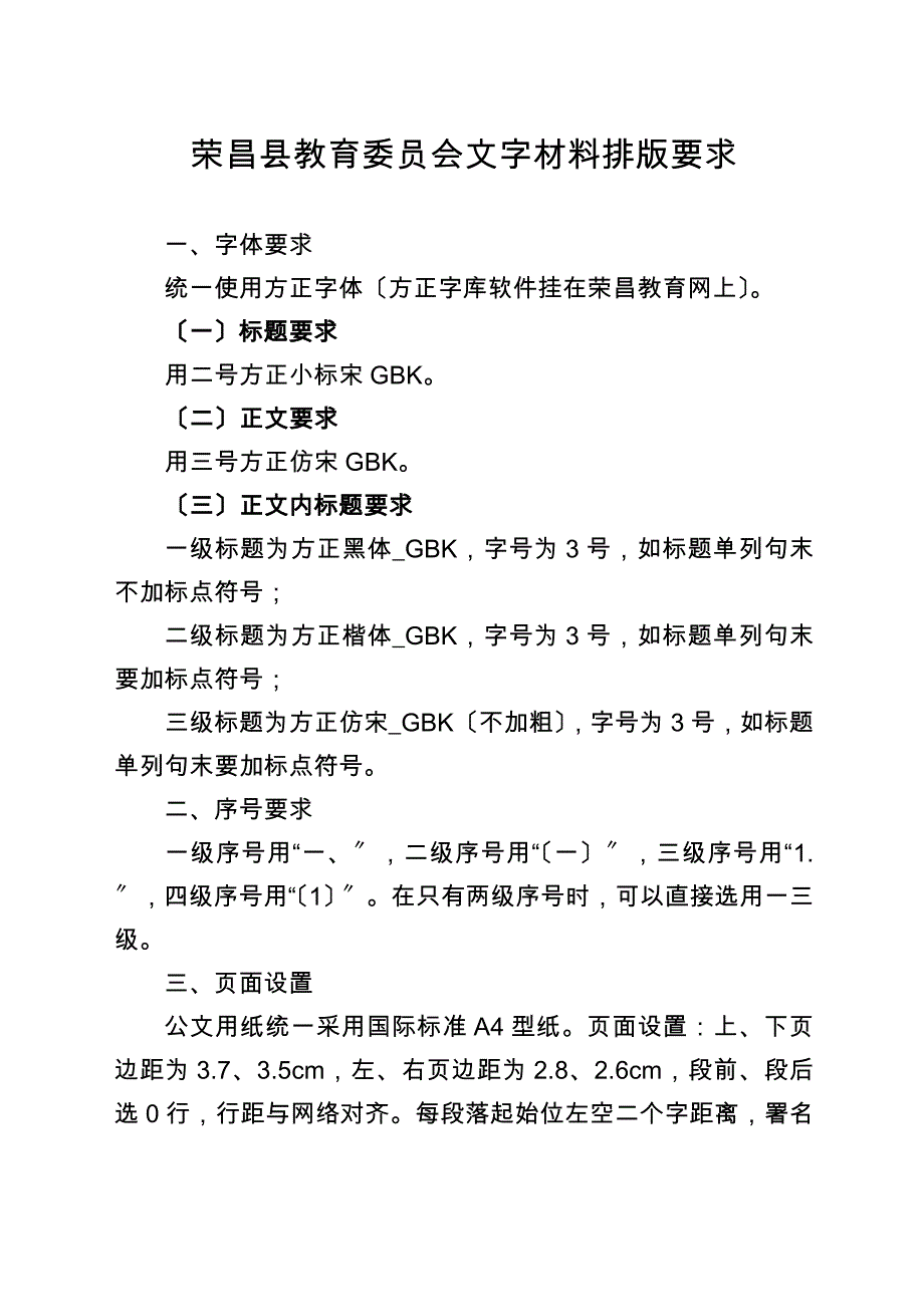 公文排版的格式步骤_第1页