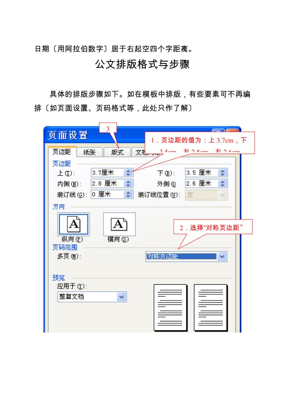 公文排版的格式步骤_第2页