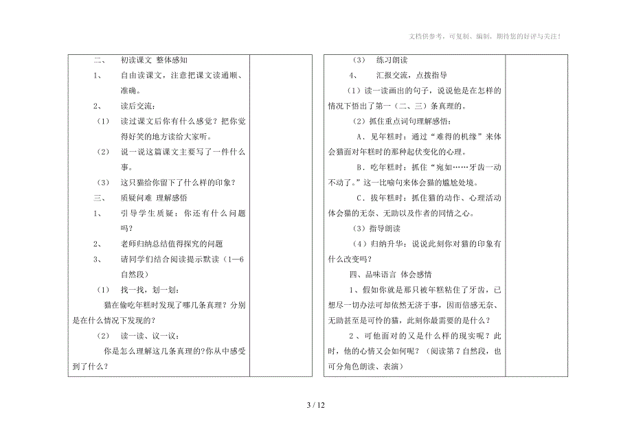 语文s版五年级上册第六单元导学案_第3页