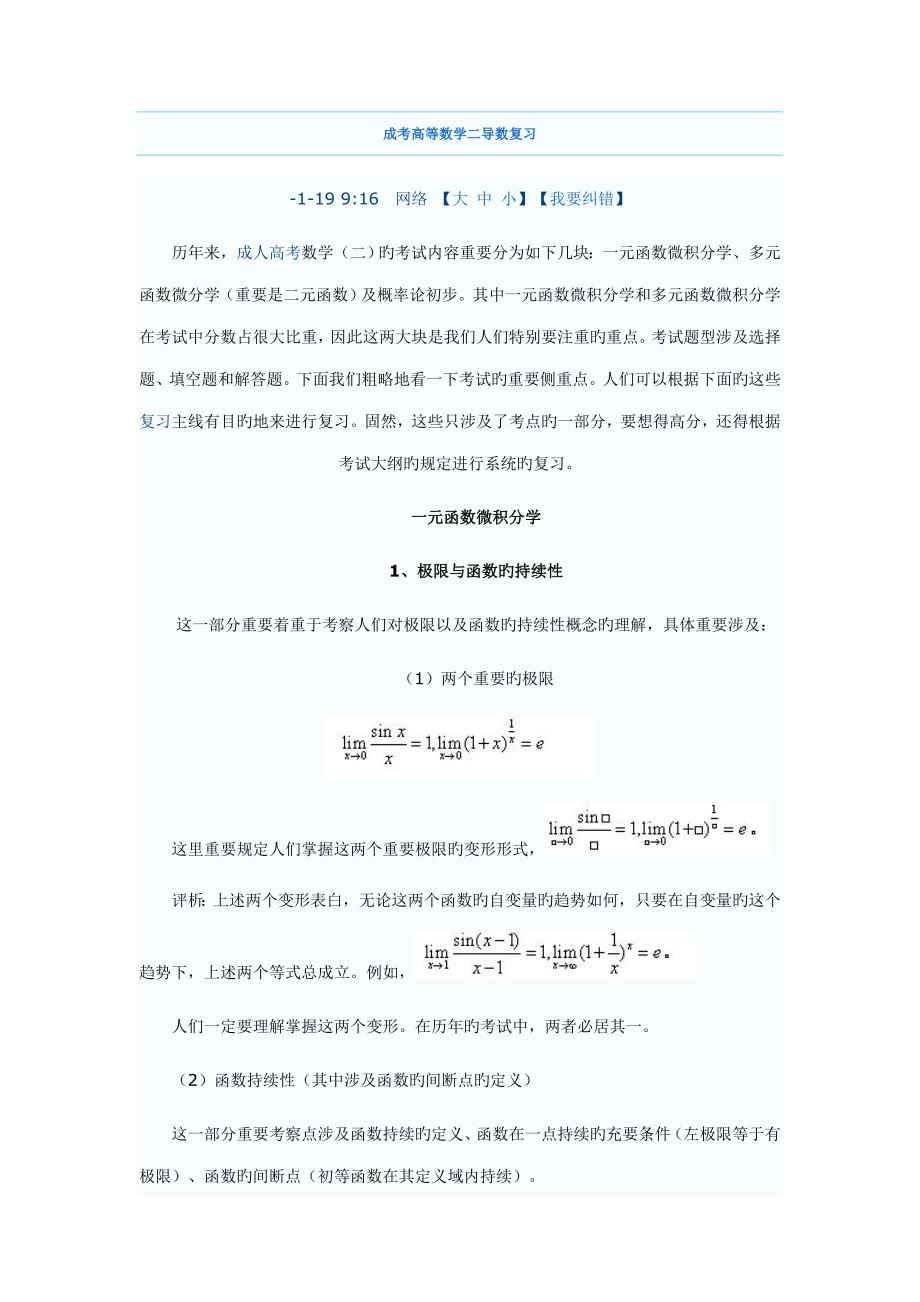 2023年成考高等数学二导数复习_第1页