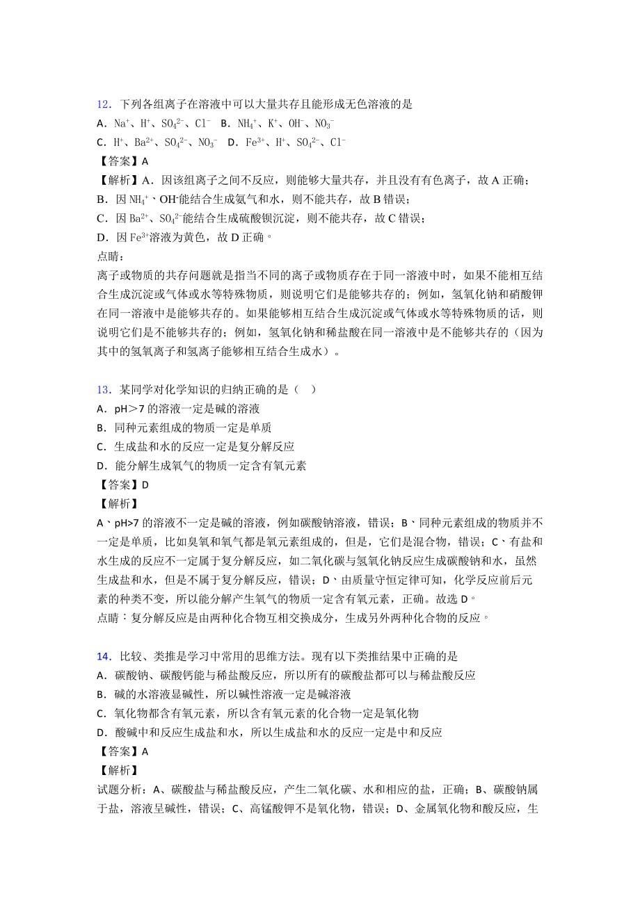 备战中考化学易错题专题训练-酸和碱的中和反应练习题及答案.doc_第5页