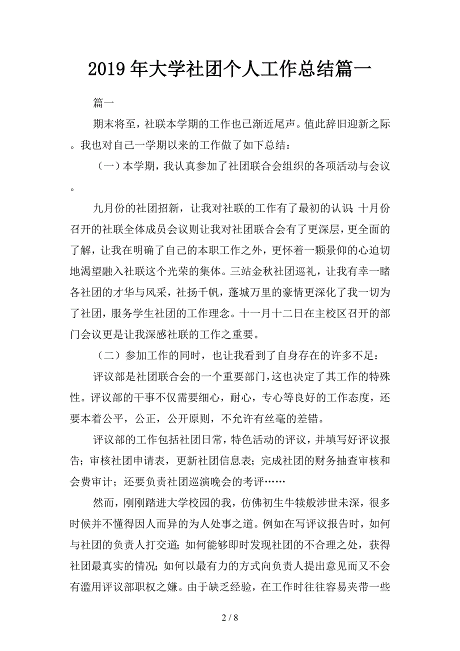 2019年大学社团个人工作总结篇(二篇).docx_第2页