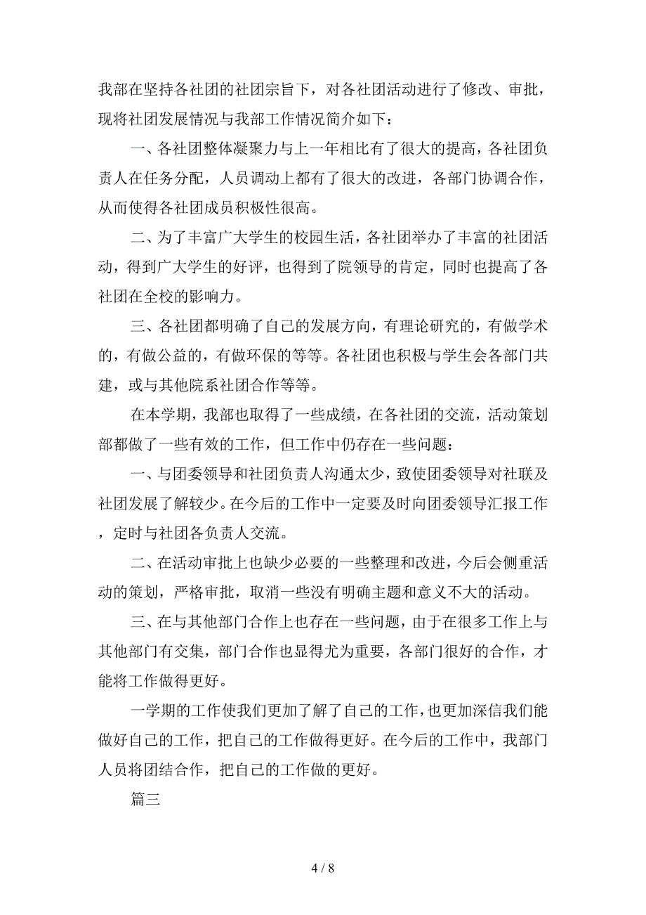 2019年大学社团个人工作总结篇(二篇).docx_第4页