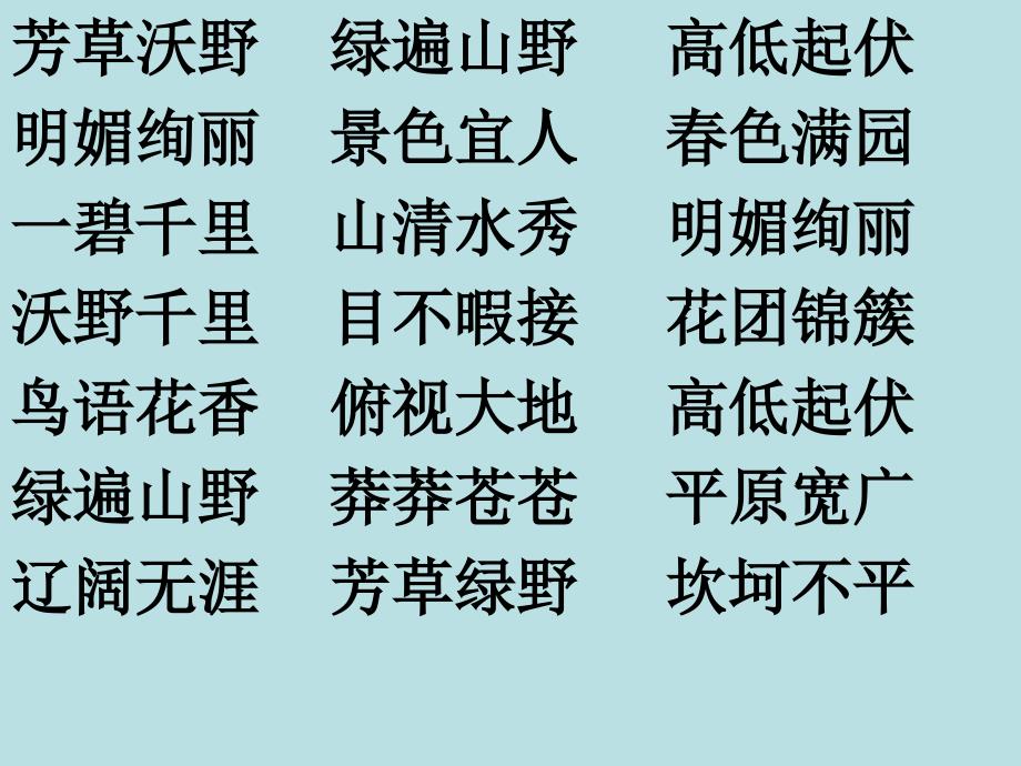 人教版语文四年级第六单元习作_第4页