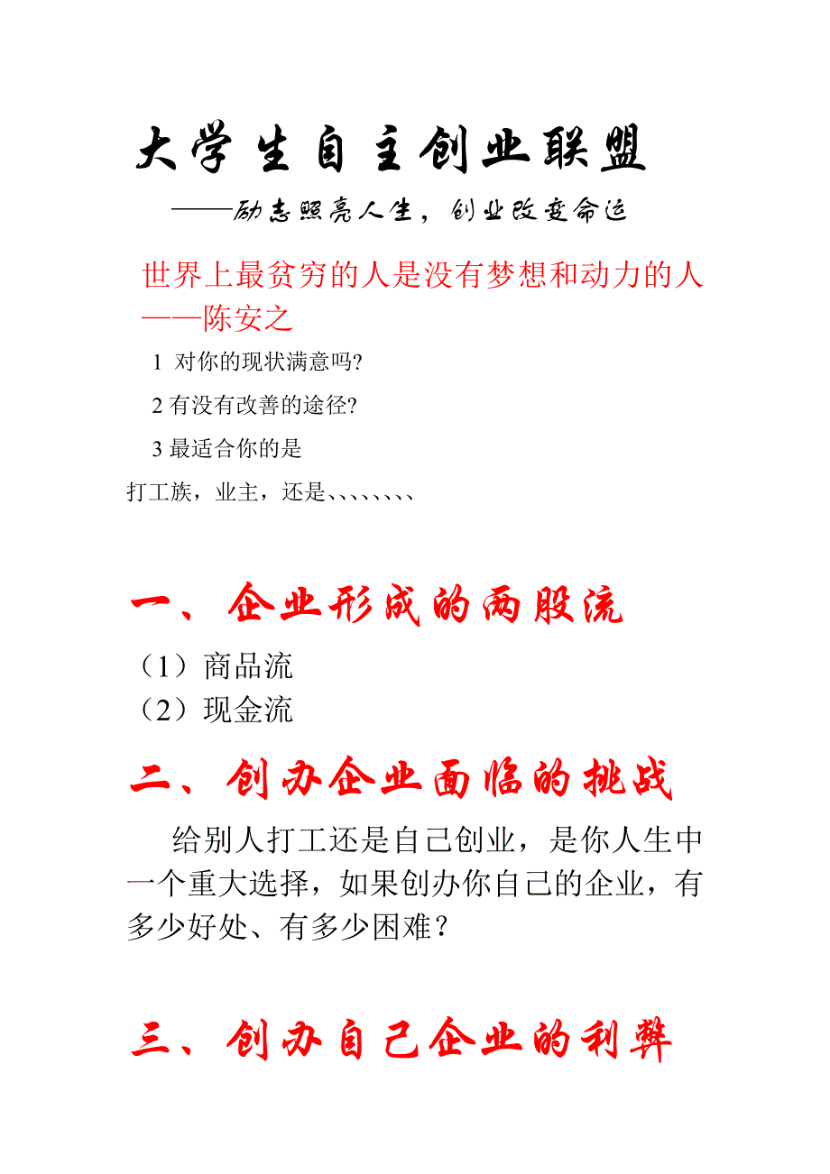 创业步骤及计划原_第1页