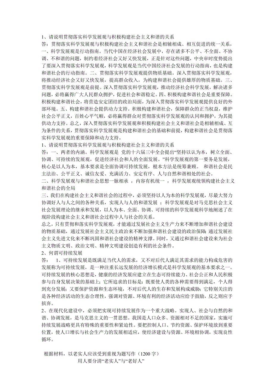 公选资料_第1页