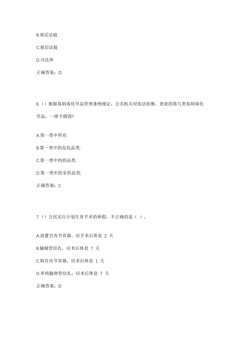 2023年天津市武清区大孟庄镇昭阳寺村社区工作人员考试模拟题及答案_第3页