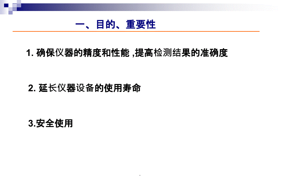 实验室仪器设备管理培训ppt课件_第3页