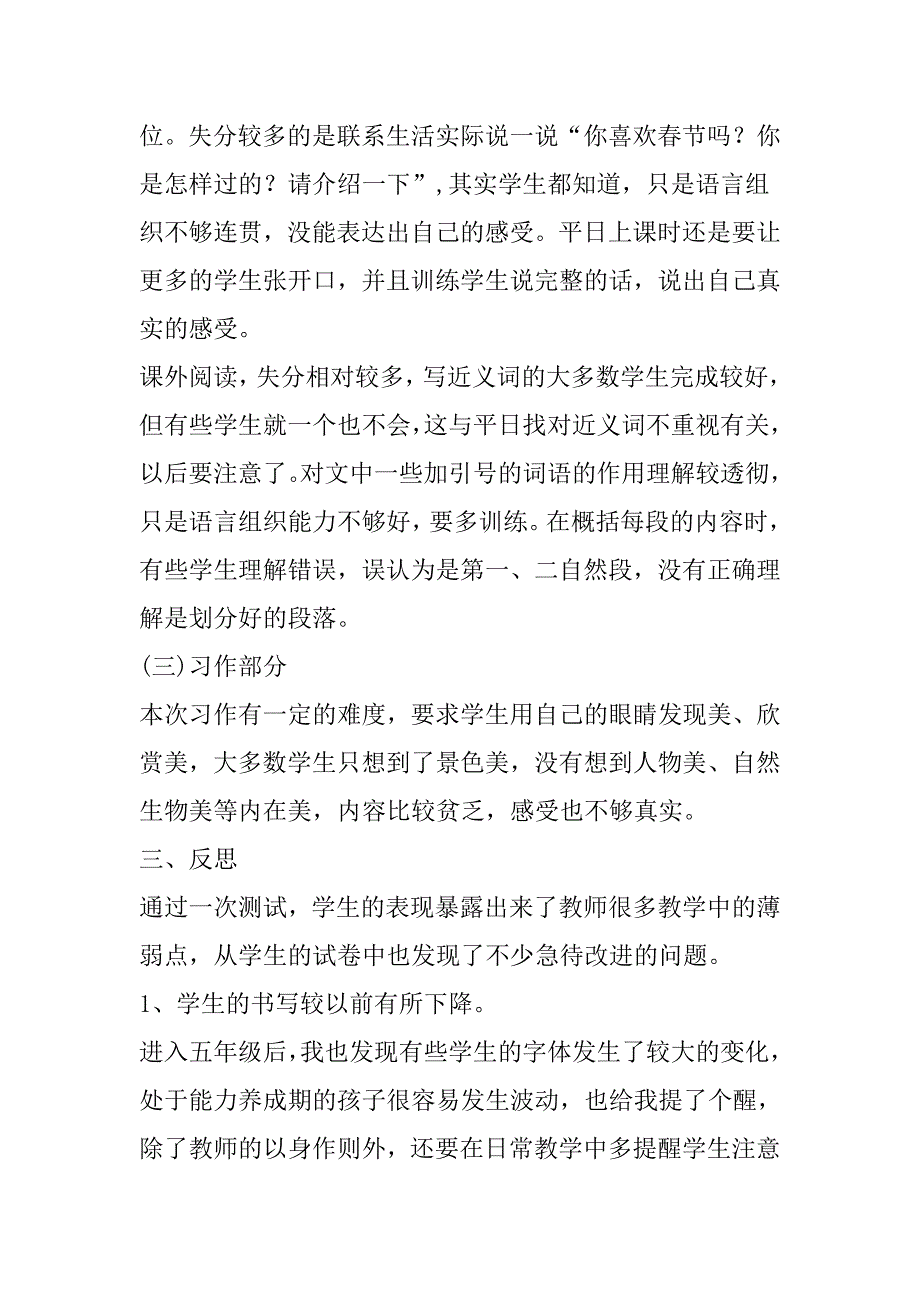 五年级下册语文期中考试质量分析_第3页