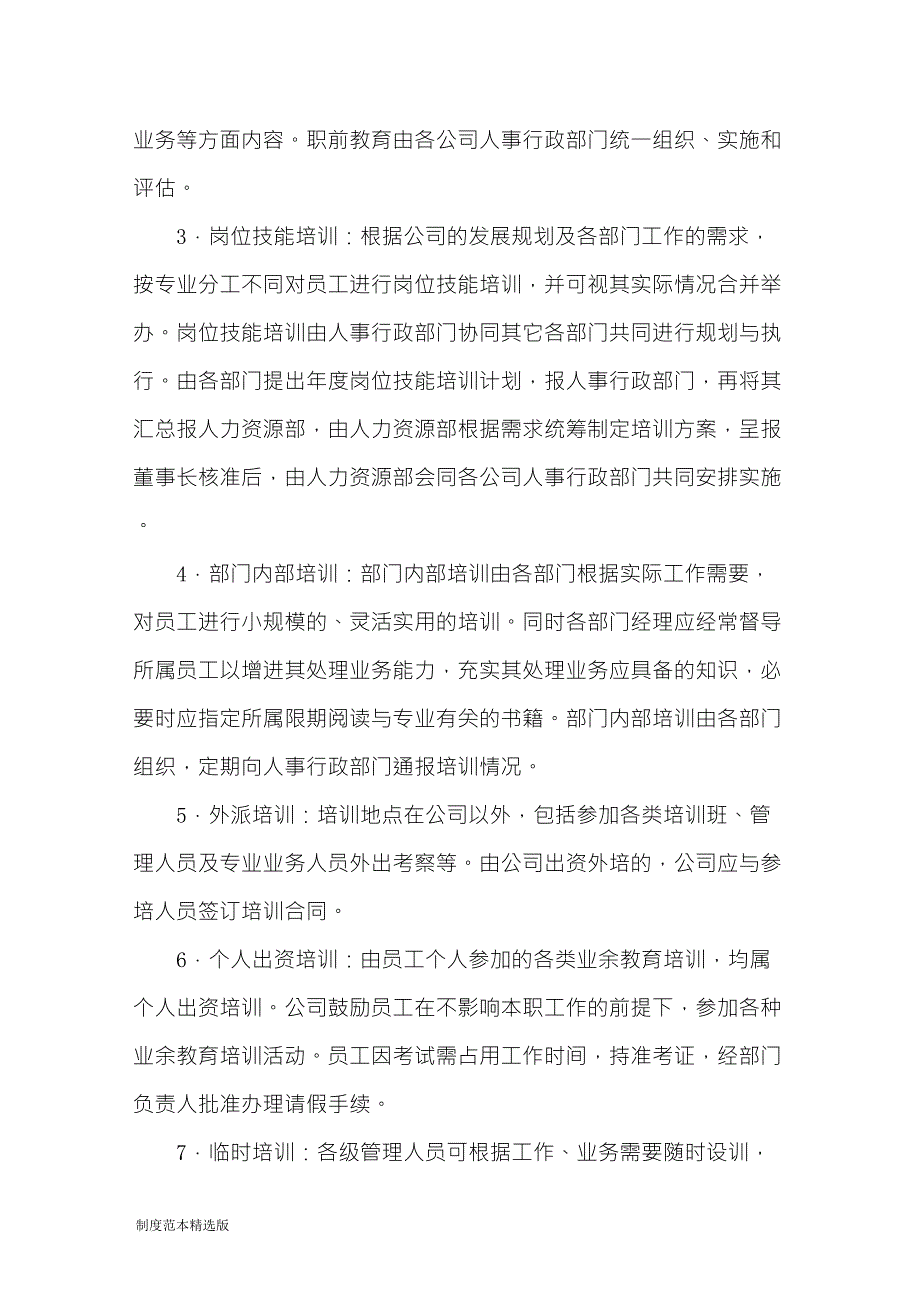 最新完整职工技能培训制度_第2页