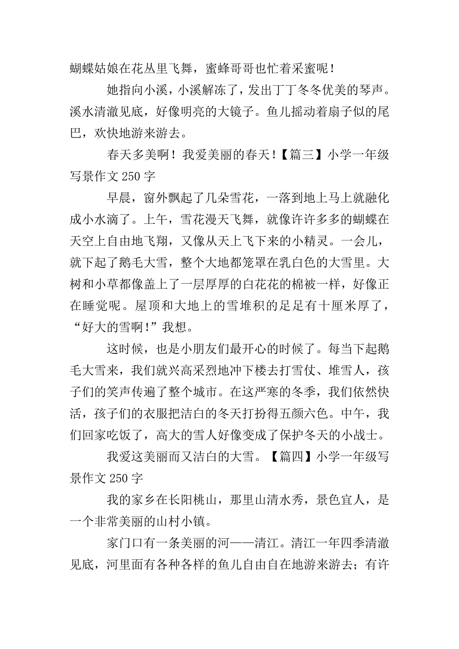 小学一年级写景作文250字八篇.doc_第2页