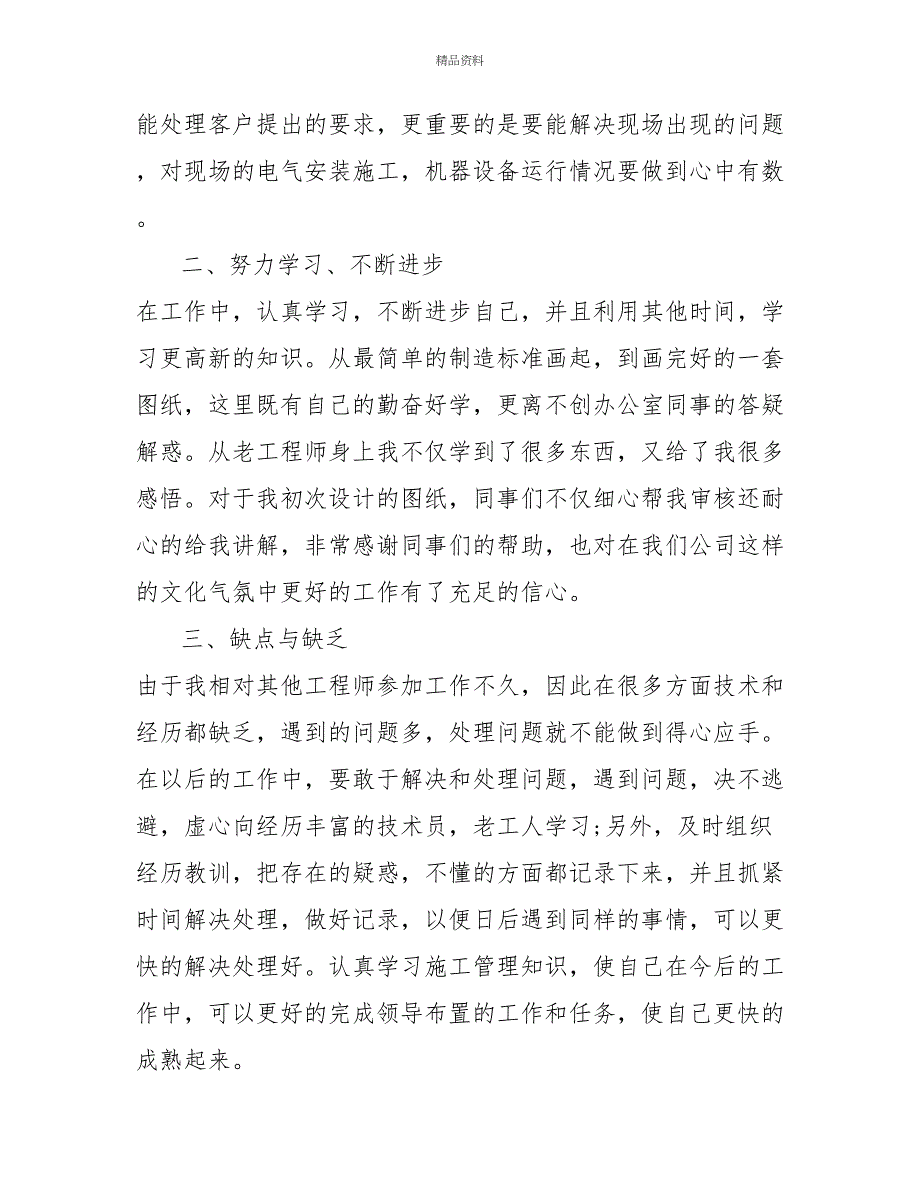 精选2022年个人专业技术工作总结2篇_第2页