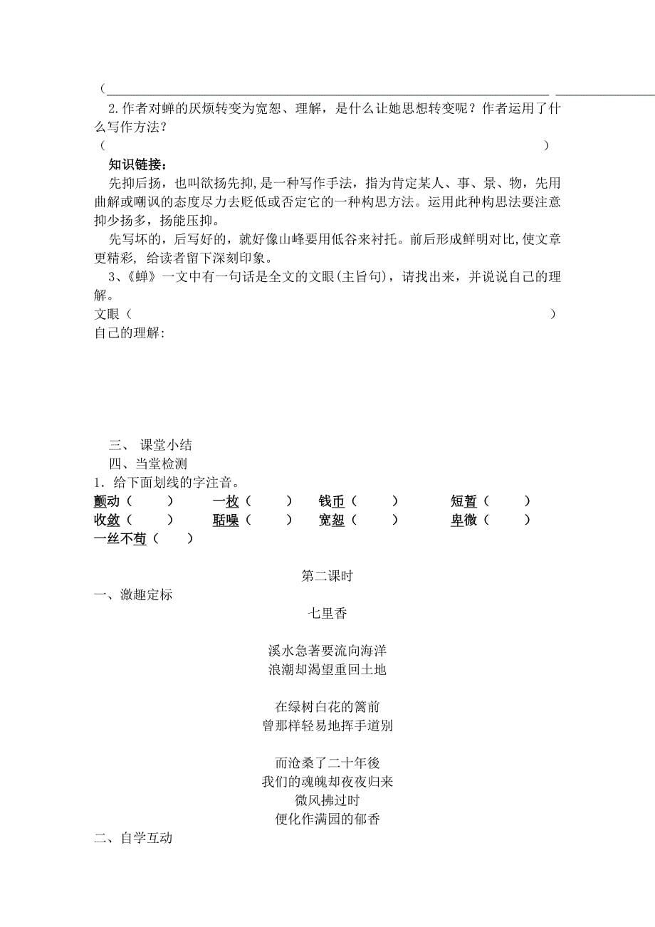 18﹡短文两篇导学案教师.doc_第5页