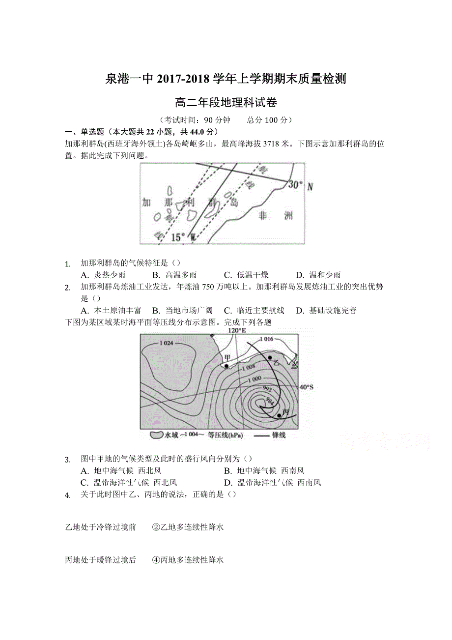 福建省泉港区 高二上学期期末考试地理Word版含答案_第1页