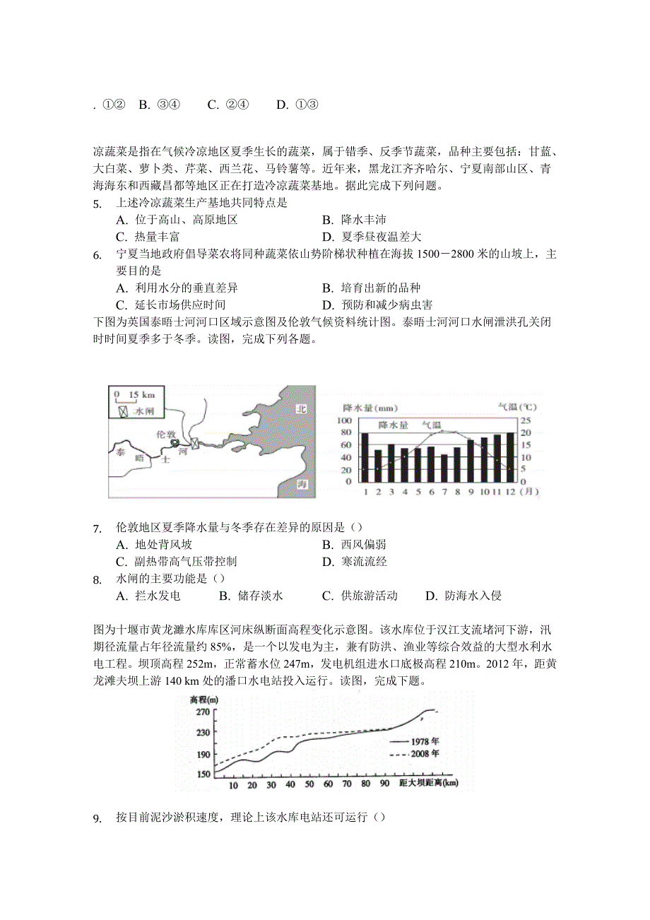 福建省泉港区 高二上学期期末考试地理Word版含答案_第2页