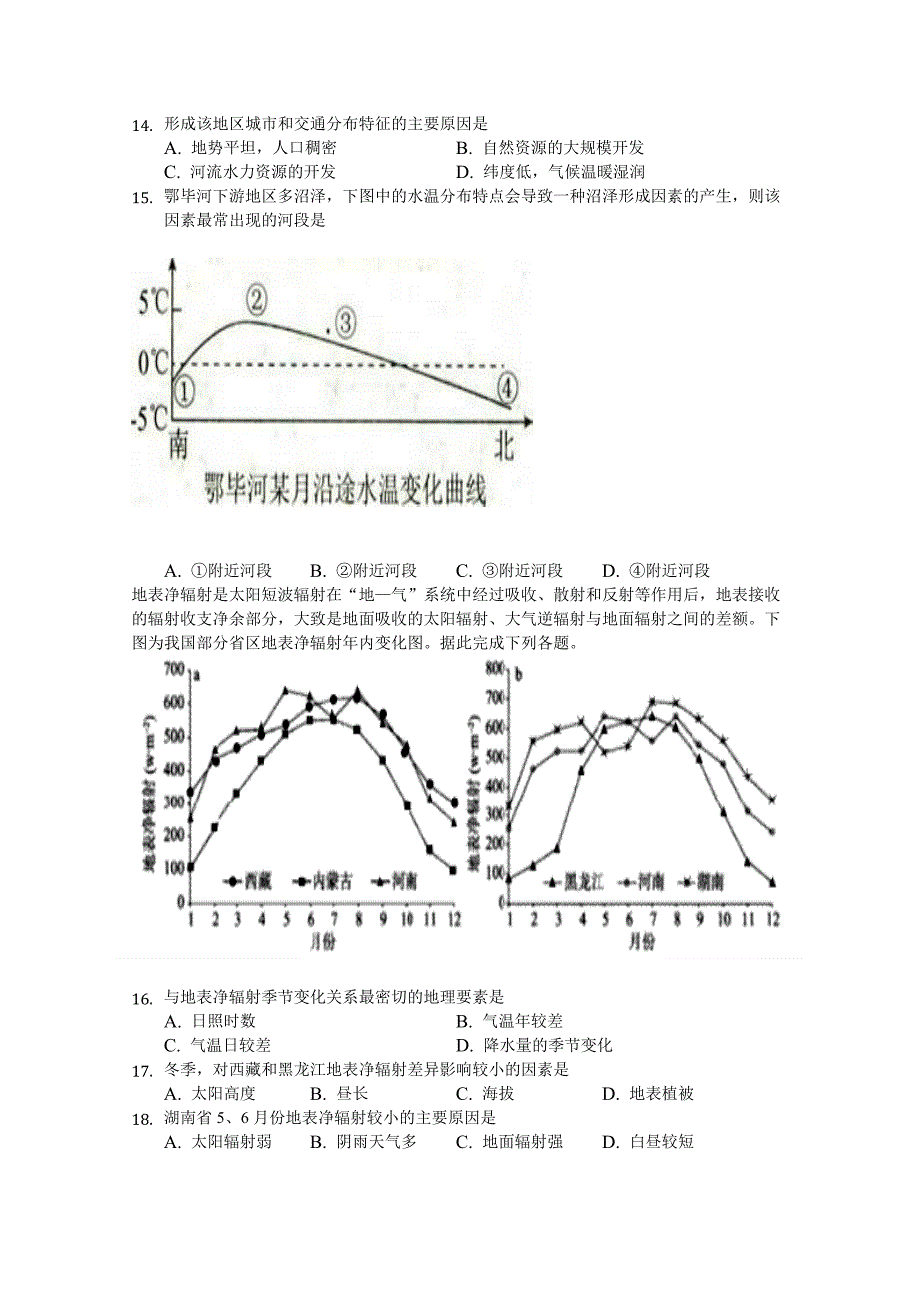 福建省泉港区 高二上学期期末考试地理Word版含答案_第4页