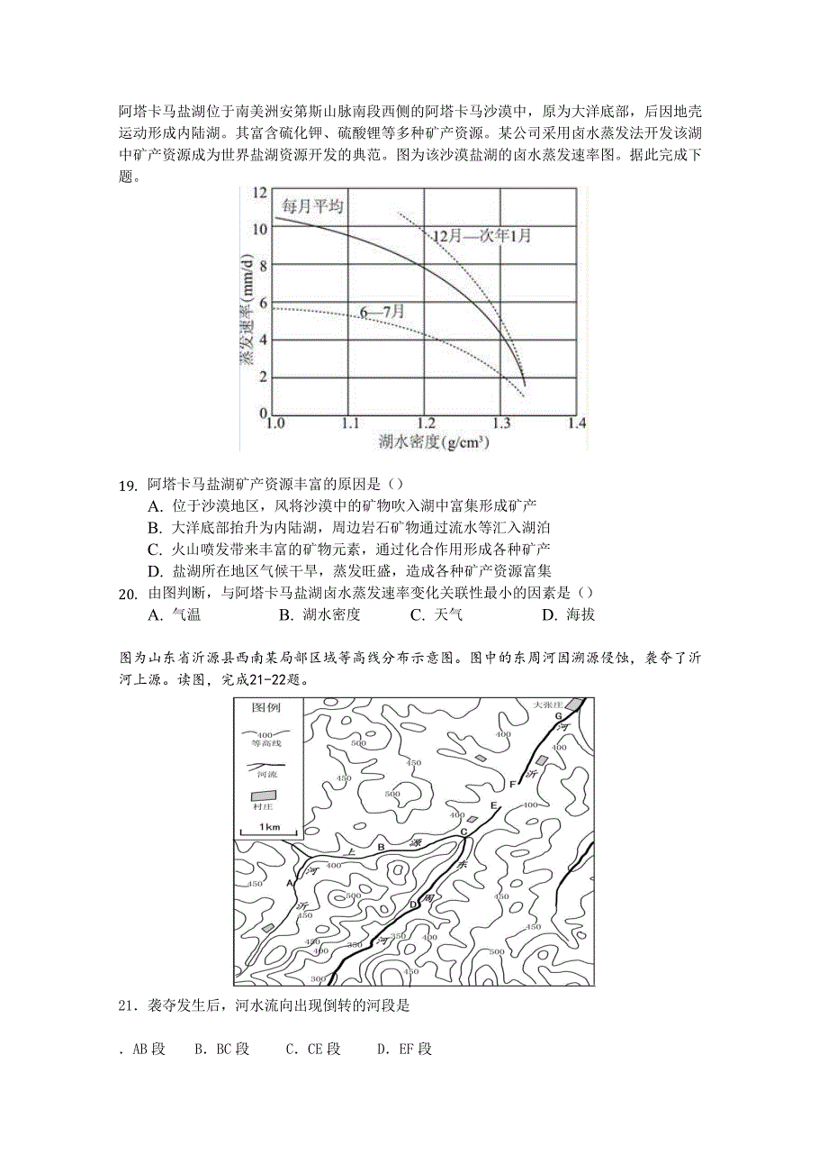 福建省泉港区 高二上学期期末考试地理Word版含答案_第5页