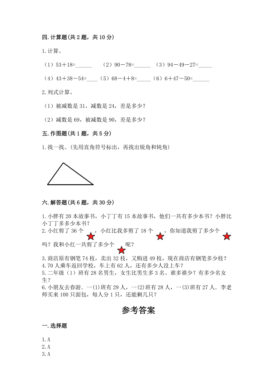 人教版二年级上册数学期中测试卷及答案(基础+提升).docx_第3页