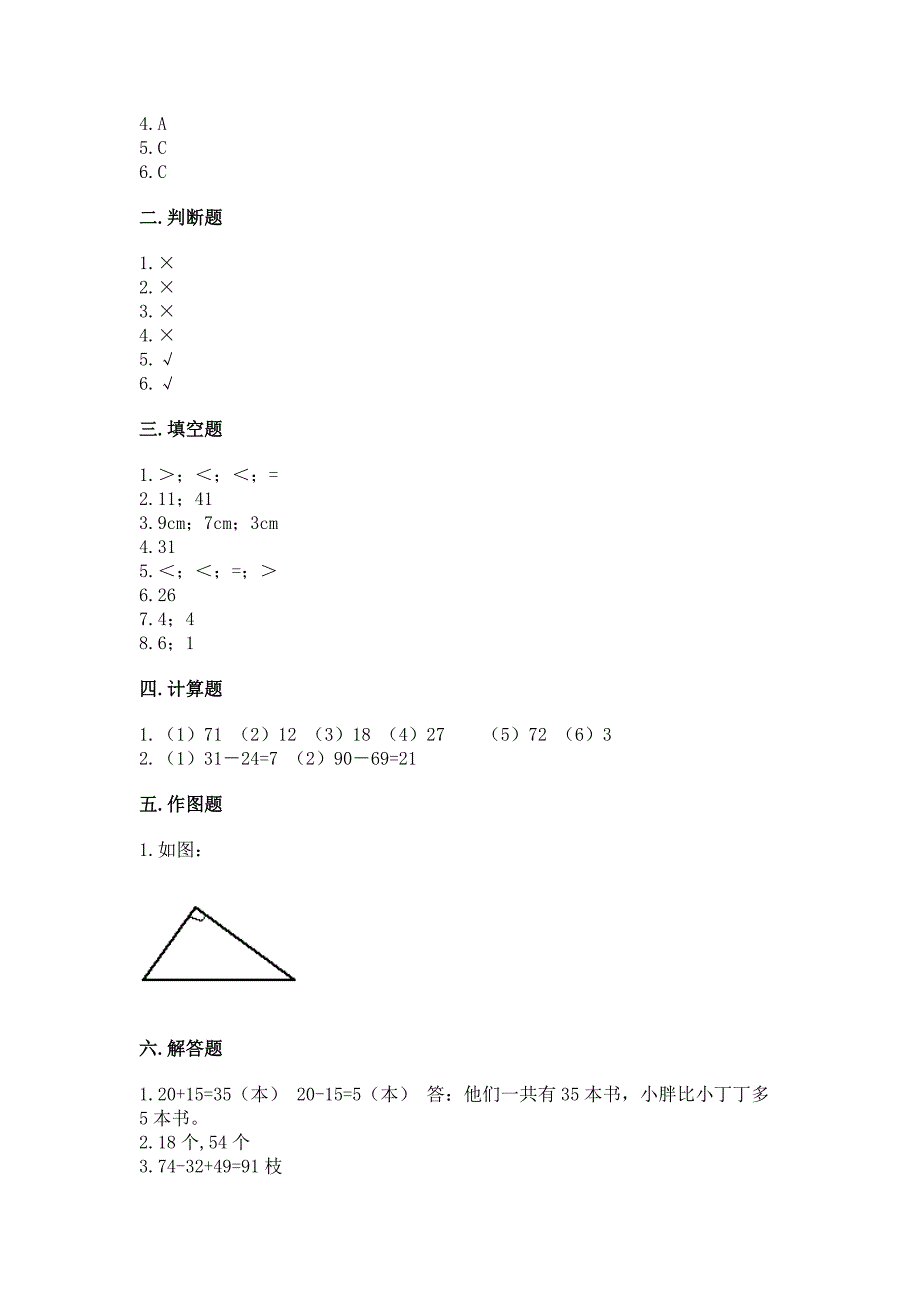 人教版二年级上册数学期中测试卷及答案(基础+提升).docx_第4页