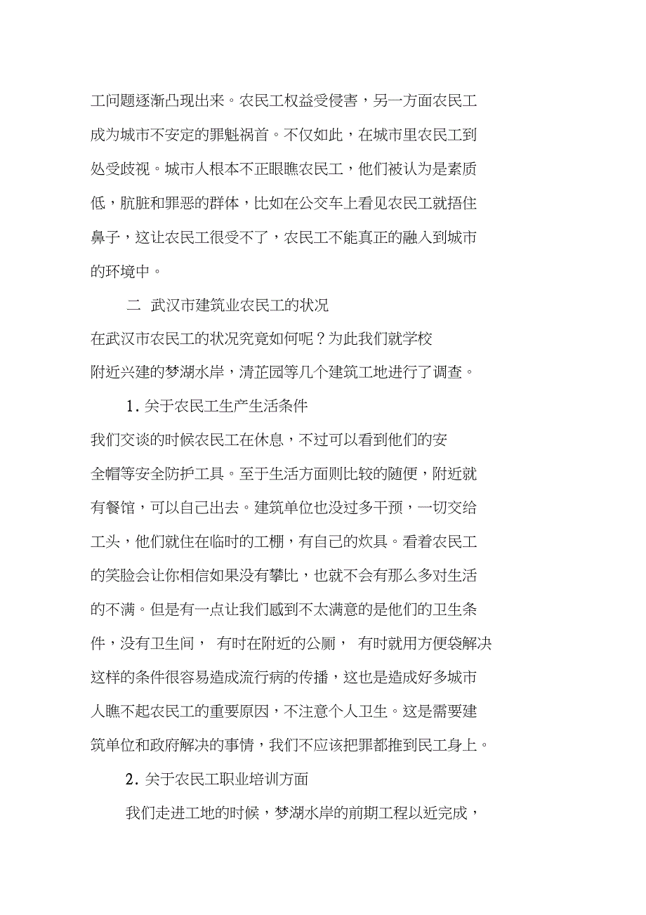 大学生农民工为题社会实践报告_第2页