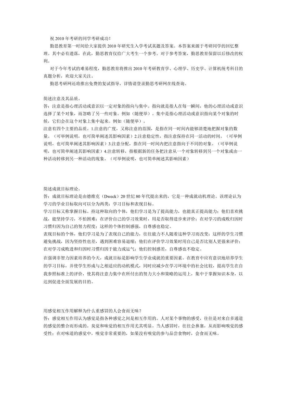 心理学考研答案_第1页