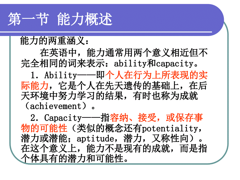 心理学概论第9章能力_第4页