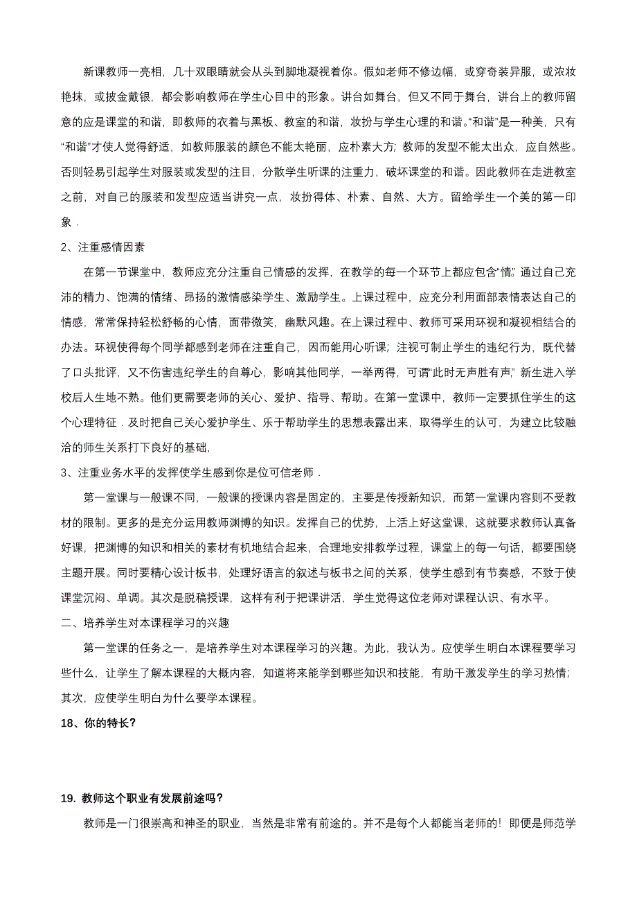 60道特岗教师面试常见问题及参考答案_第4页