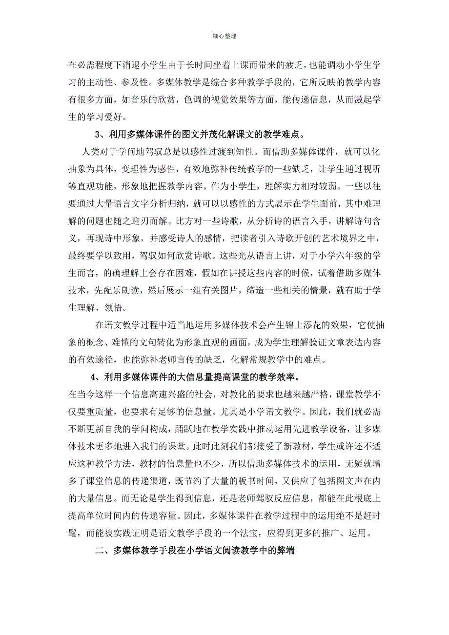 多媒体运用在语文教学中的利与弊_第2页