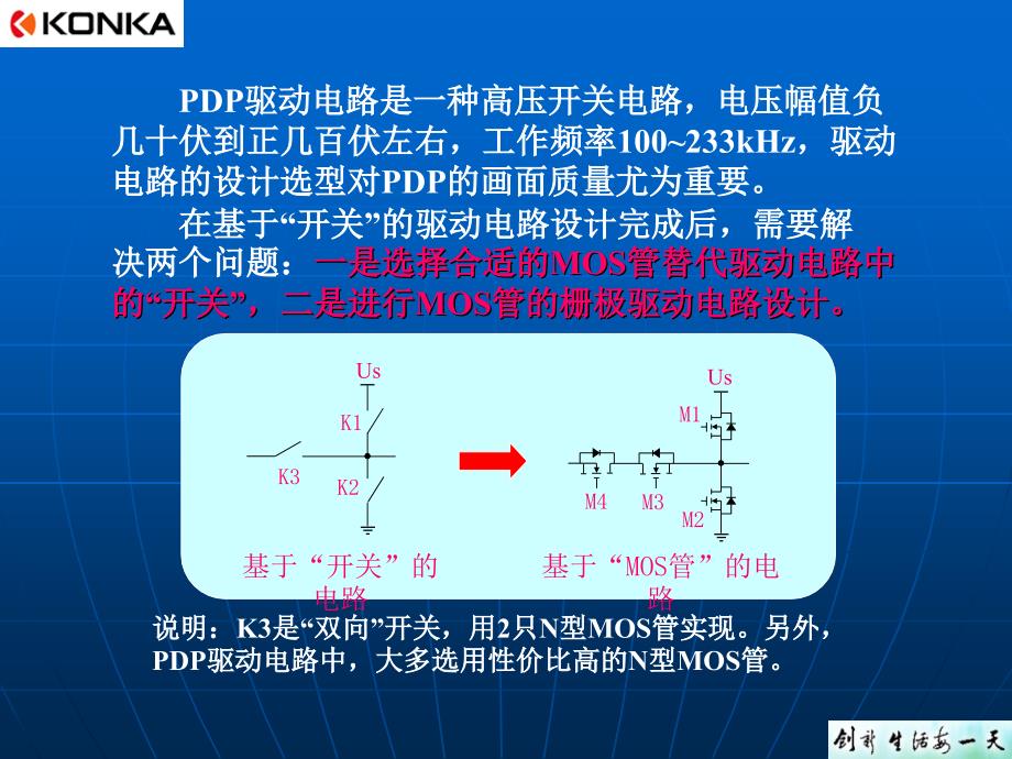 功率场效应管在PDP驱动电路中的应用_第4页