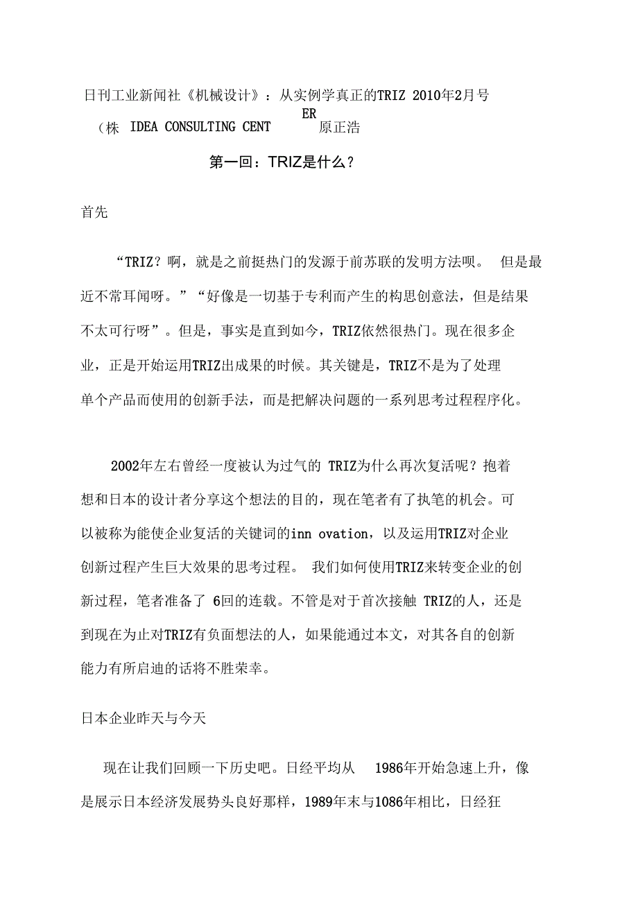 从实例学习真正的TRIZ_第1页