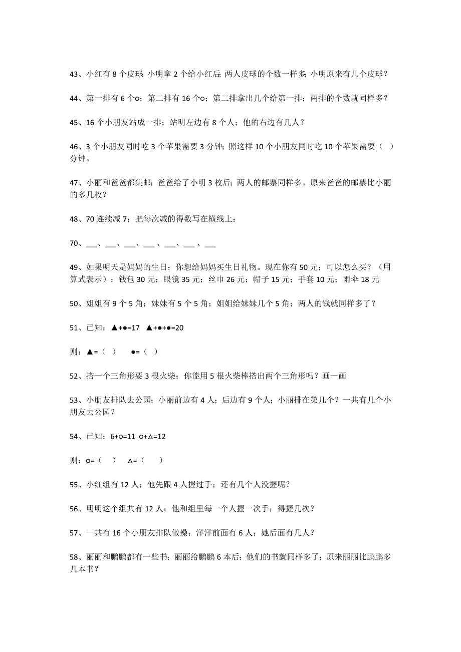 【小学数学】一年级数学思考类难题练习62道.doc_第4页