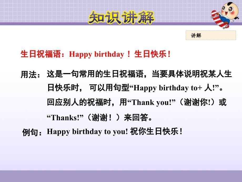 三年级英语上册 Unit 1 School and NumbersLesson Unit 4 Family Lesson 23 Happy Birthday课件 冀教版（三起）_第5页