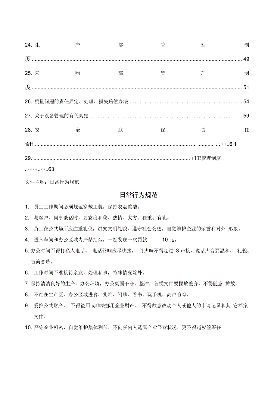 公司规章制度汇编_第3页