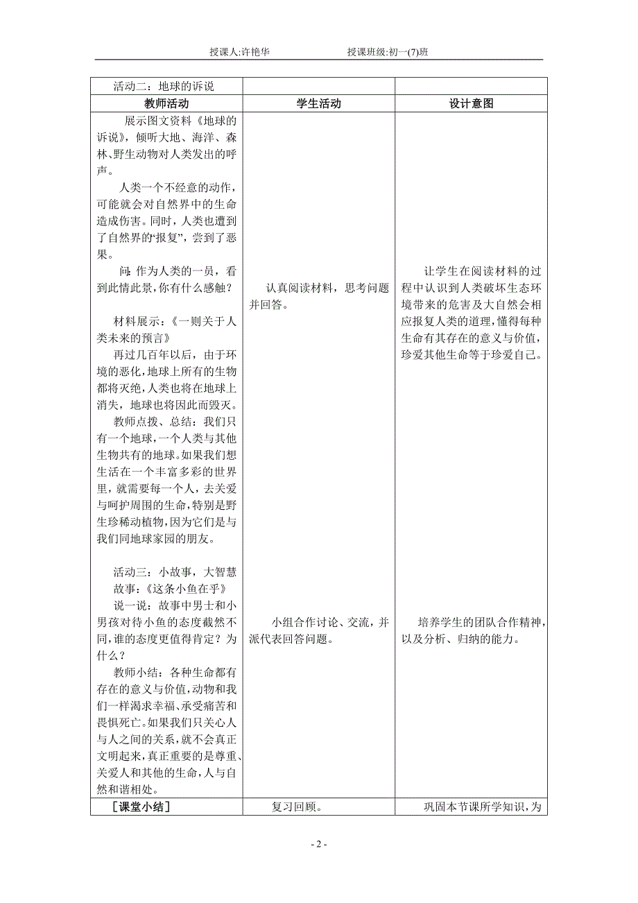 世界因生命而精彩教学设计_第2页