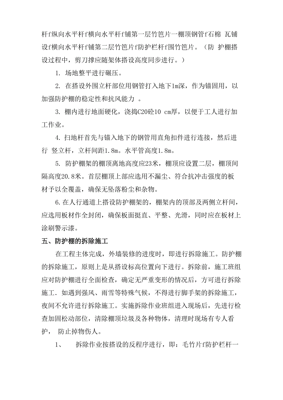 安全防护棚搭设方案_第3页