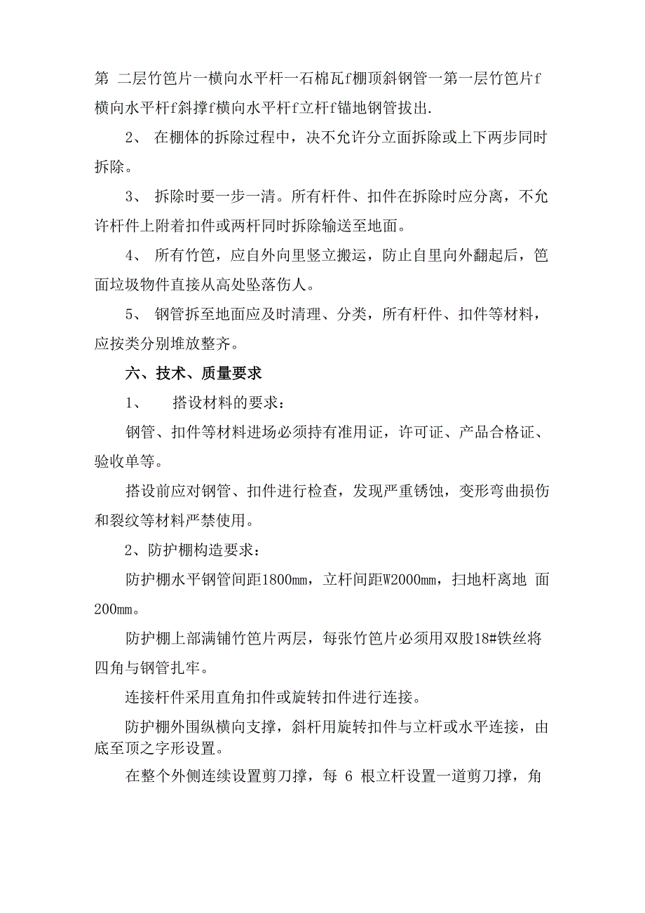 安全防护棚搭设方案_第4页