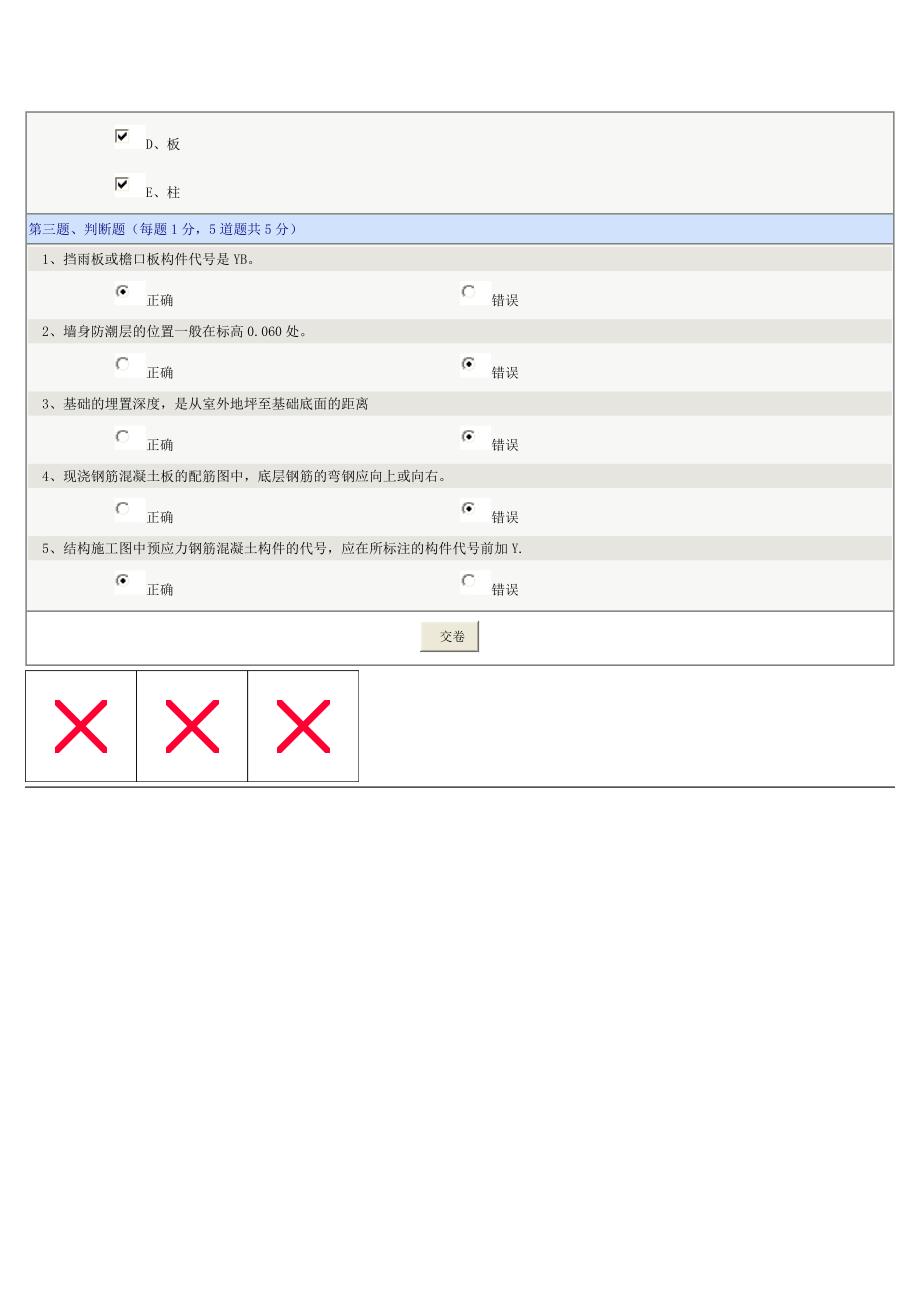 《建筑制图与识图》第09章在线测试_第3页