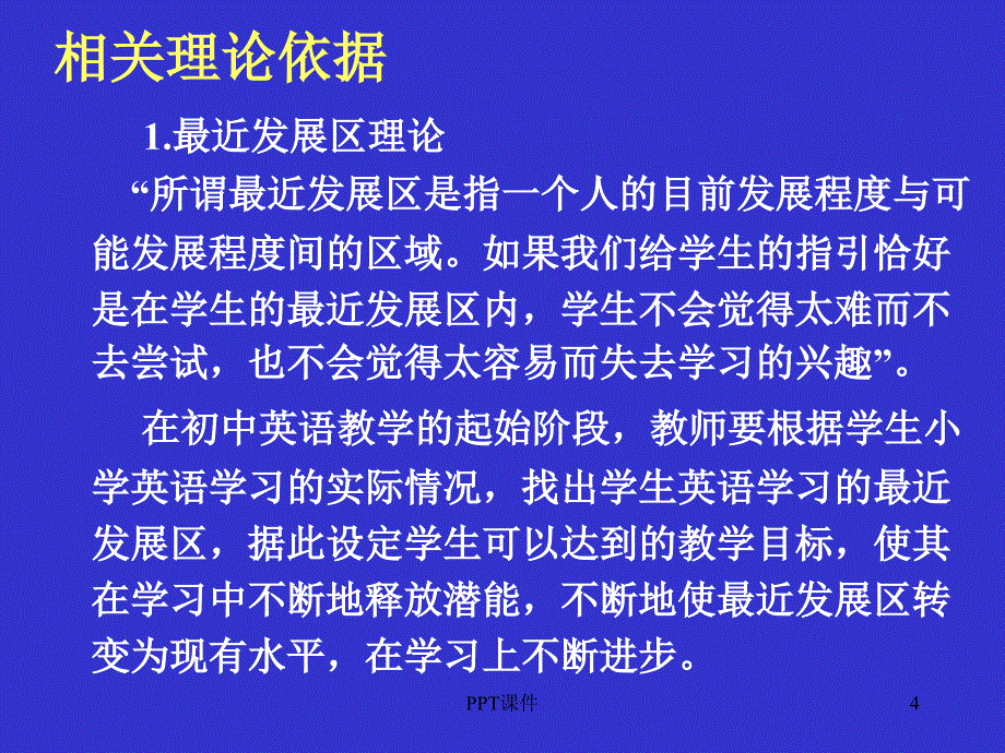 小学初中英语衔接教学的现状与思考课件_第4页