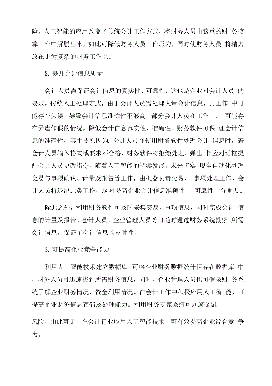 人工智能对会计行业的影响及对策_第3页