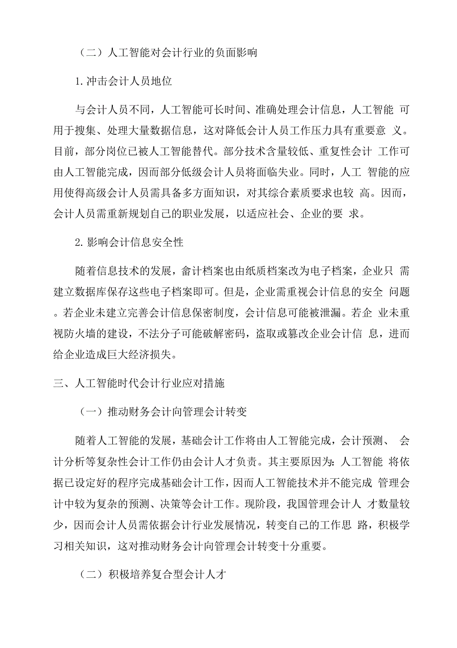 人工智能对会计行业的影响及对策_第4页