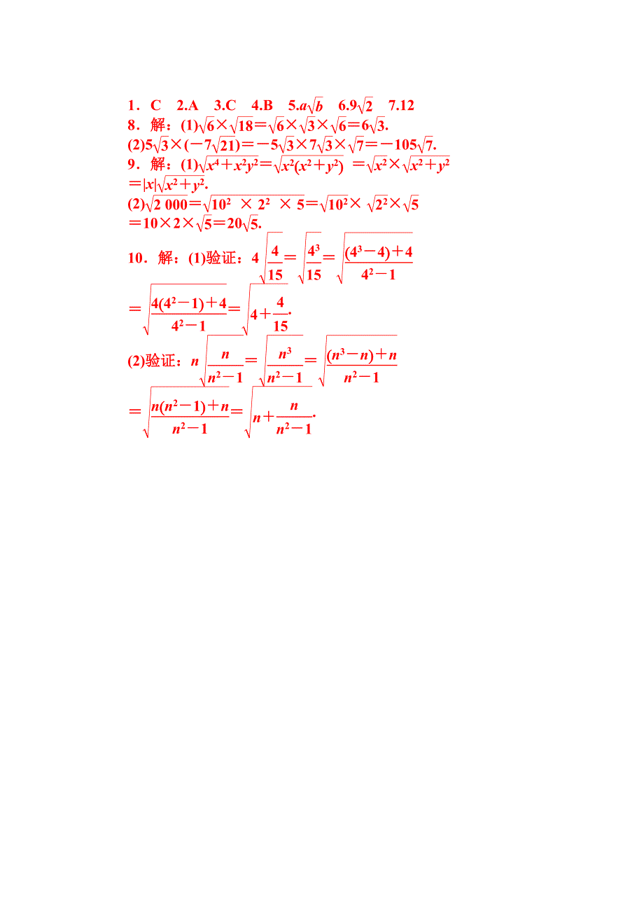 课后练习2121.doc_第3页