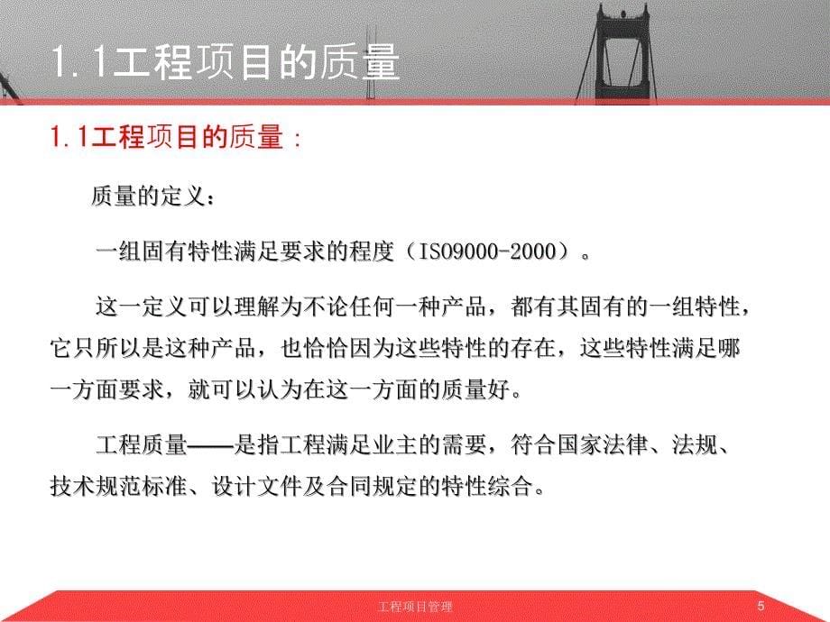 工程项目质量控制培训课件_第5页