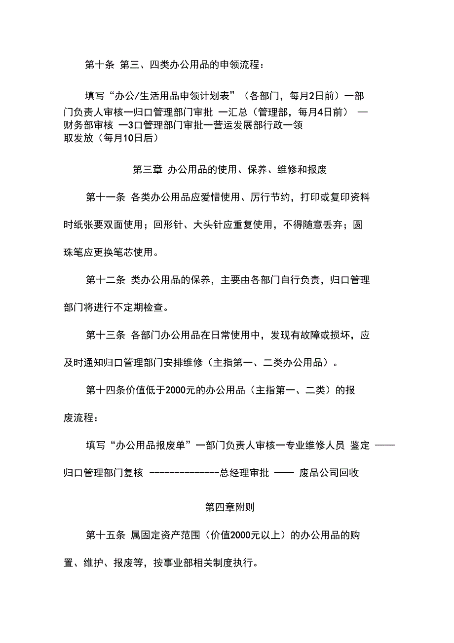 公司办公用品人事管理制度办法_第3页