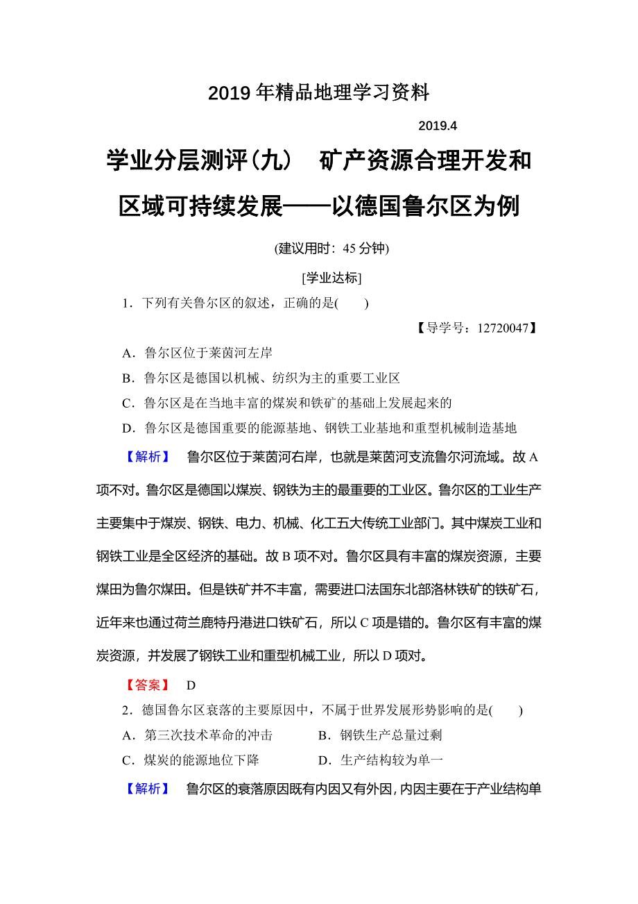 高中地理湘教版必修3学业分层测评9 Word版含答案_第1页