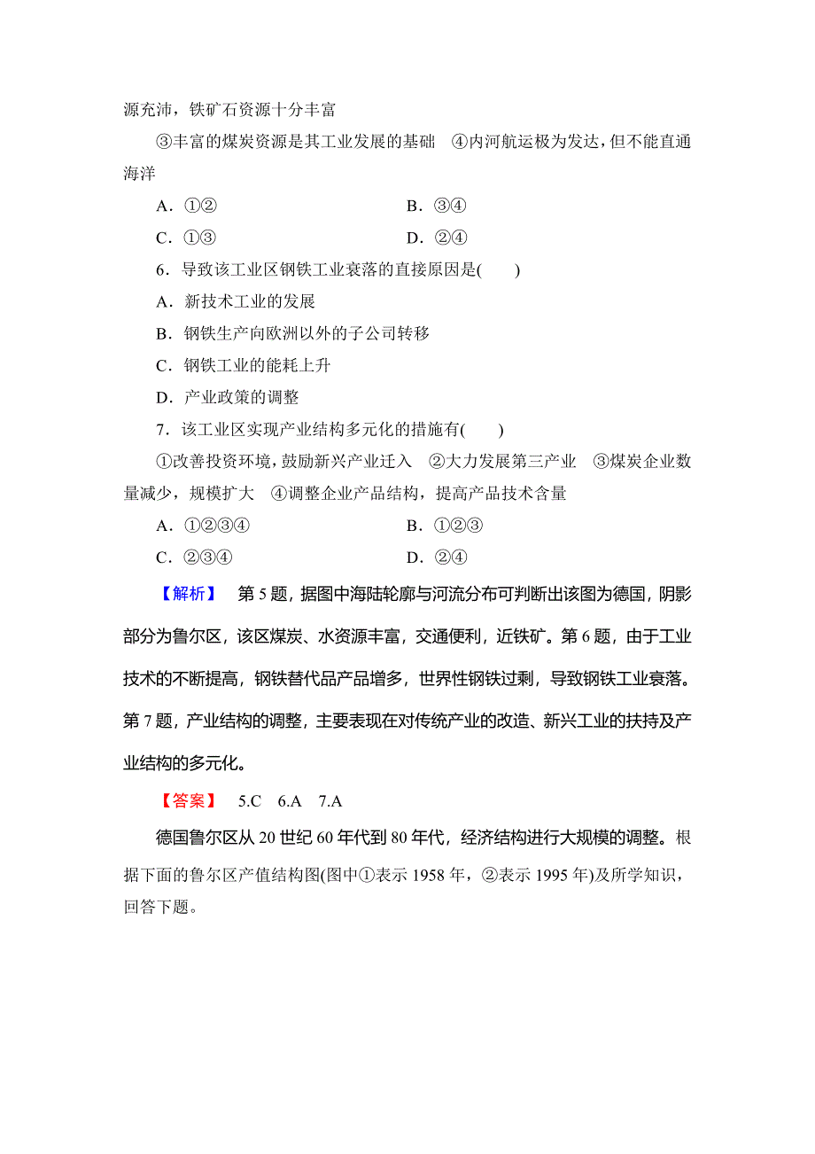 高中地理湘教版必修3学业分层测评9 Word版含答案_第3页