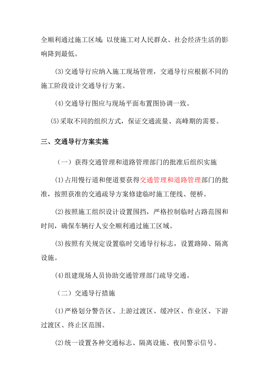 交通导行方案设计的要点.docx_第2页