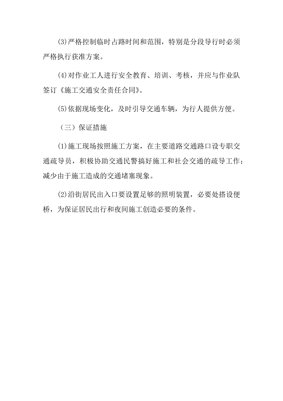 交通导行方案设计的要点.docx_第3页