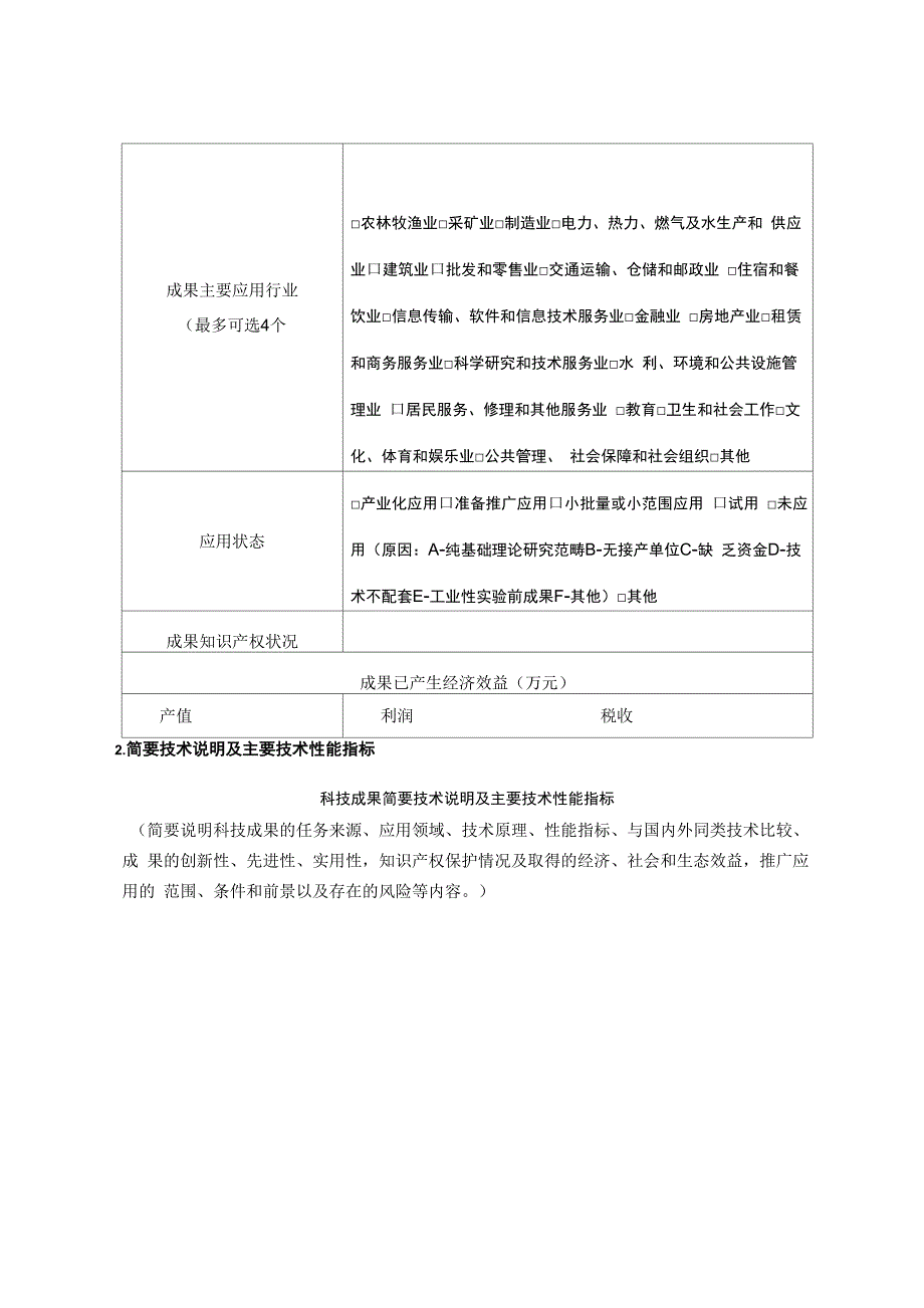 科技成果评价报告_第3页