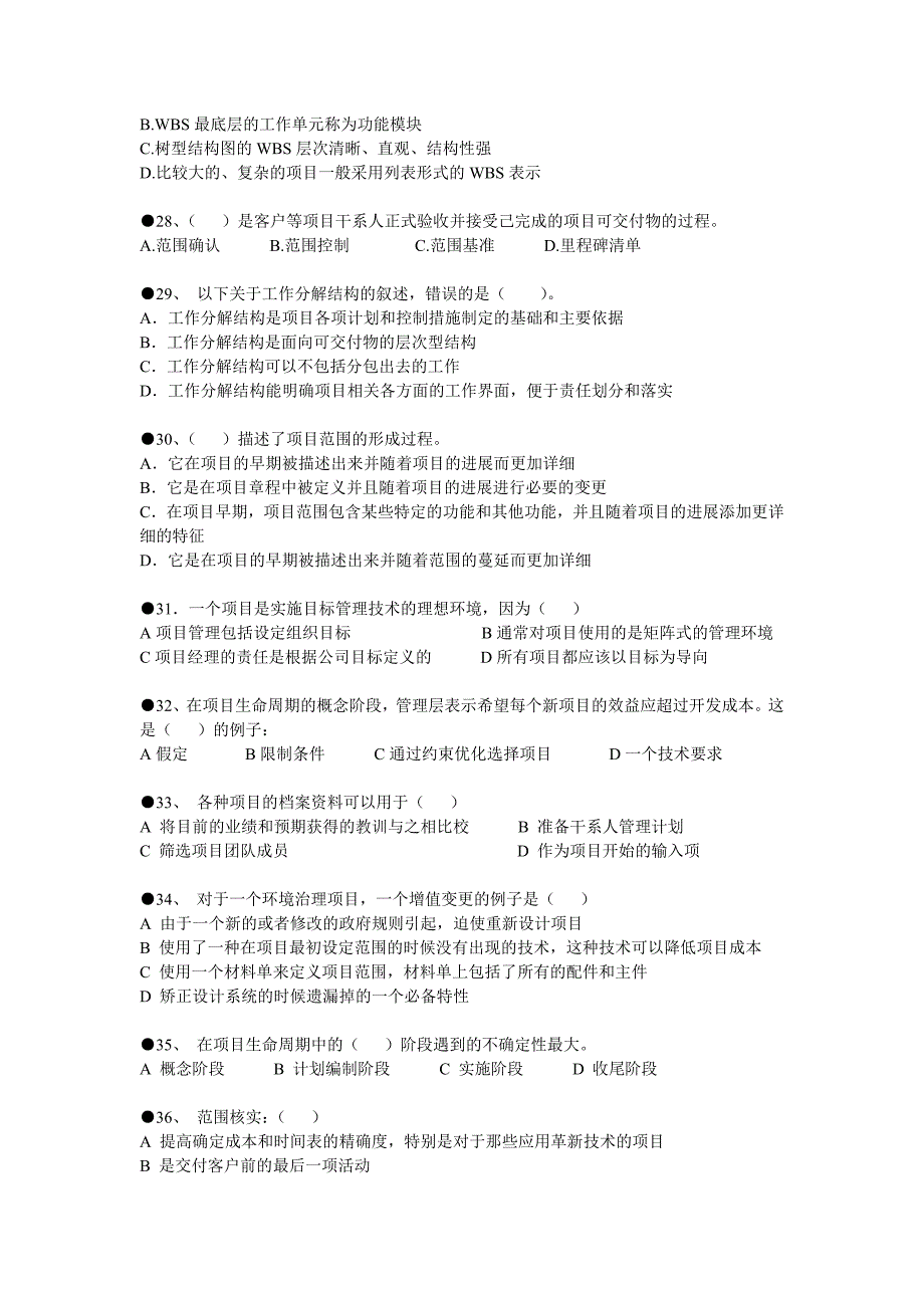 练习4 范围管理.doc_第4页